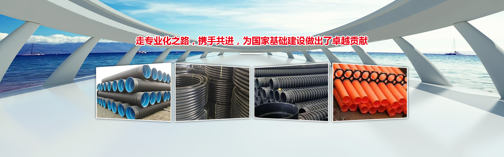 福建管材：走专业化之路 创新型HDPE增强缠绕管、钢带管、克拉管厂家